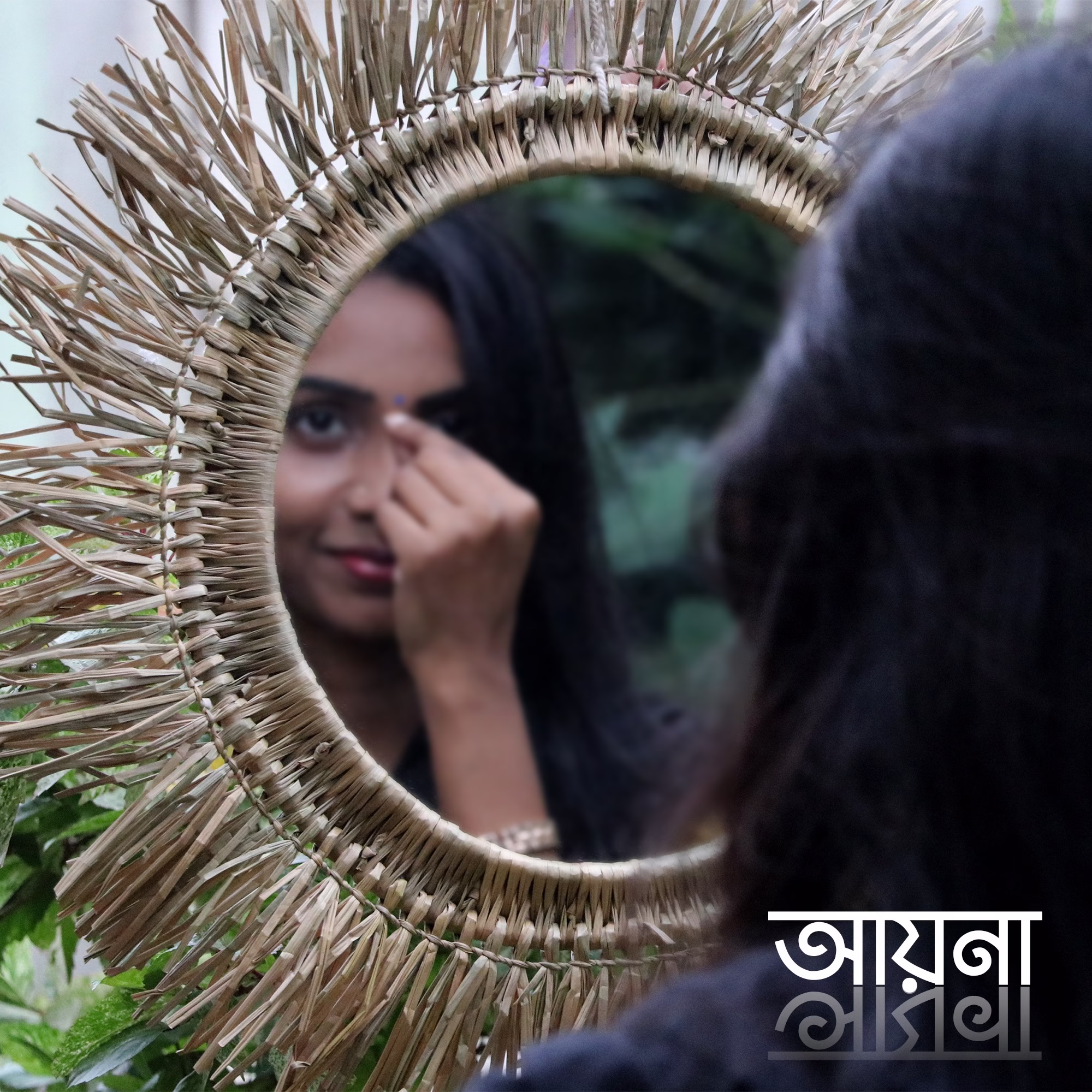 Pathi Grass Wall Hanging Mirror Pathi Grass Wall Hanging Mirror - Image 1